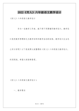 2024《穷人》六年级语文教学设计