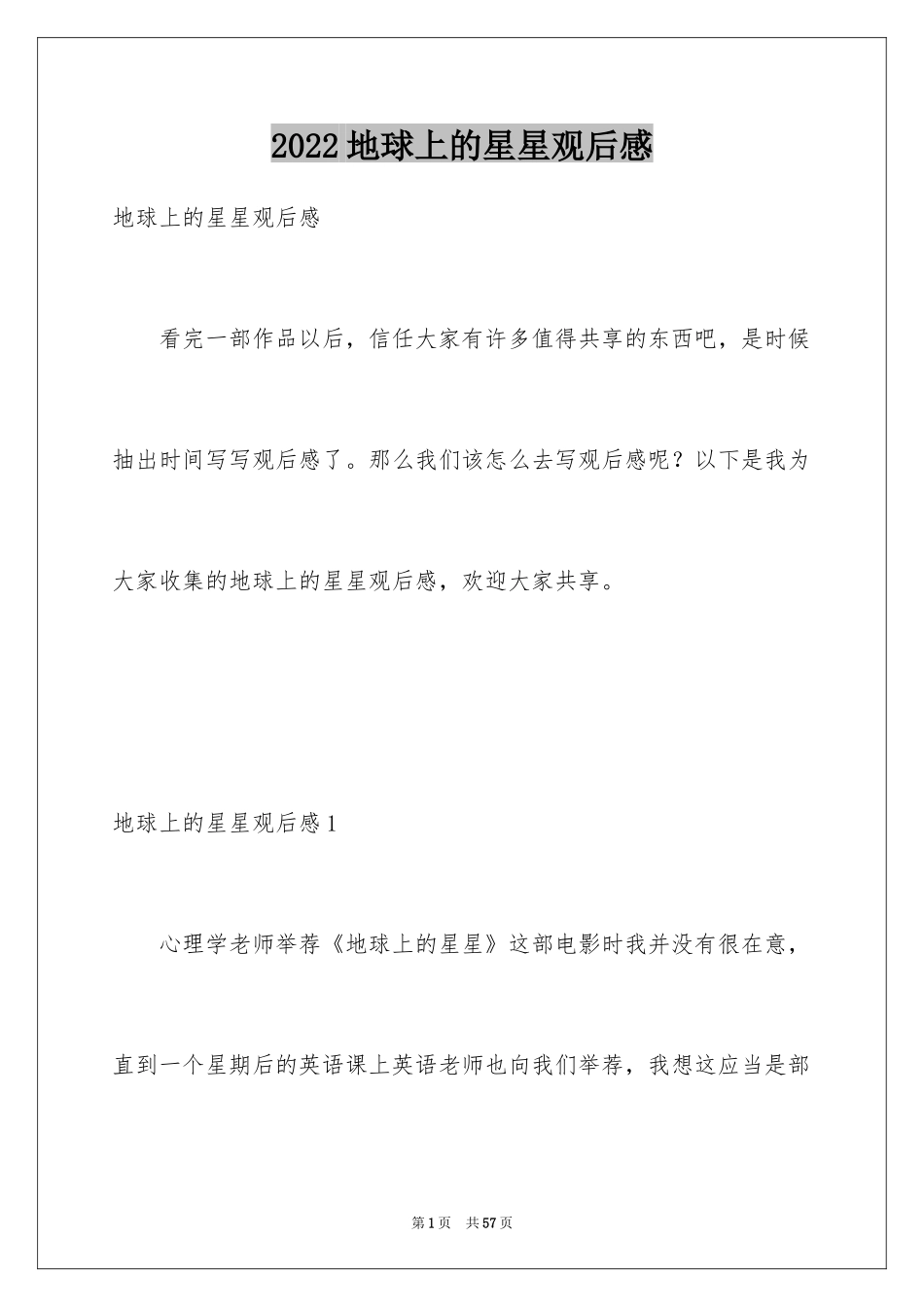 2024地球上的星星观后感_15_第1页