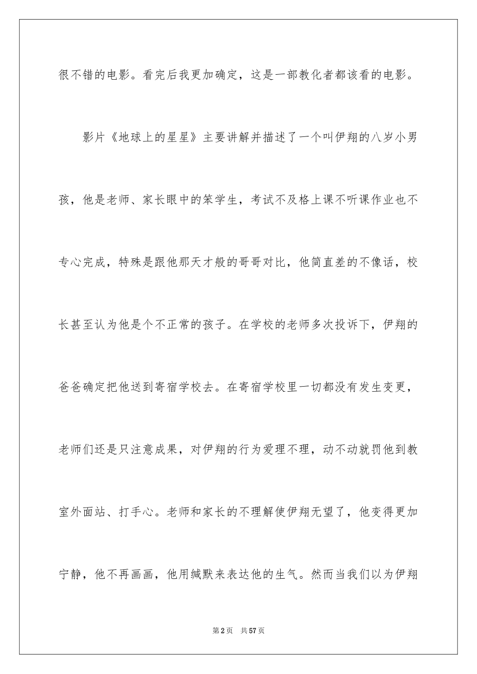 2024地球上的星星观后感_15_第2页