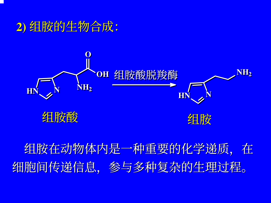 药物化学 5 抗过敏药和抗溃疡药_第3页