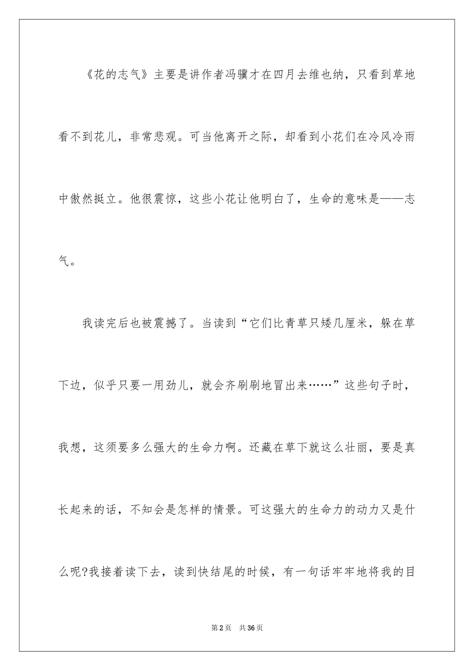 2024《花的勇气》读后感_2_第2页