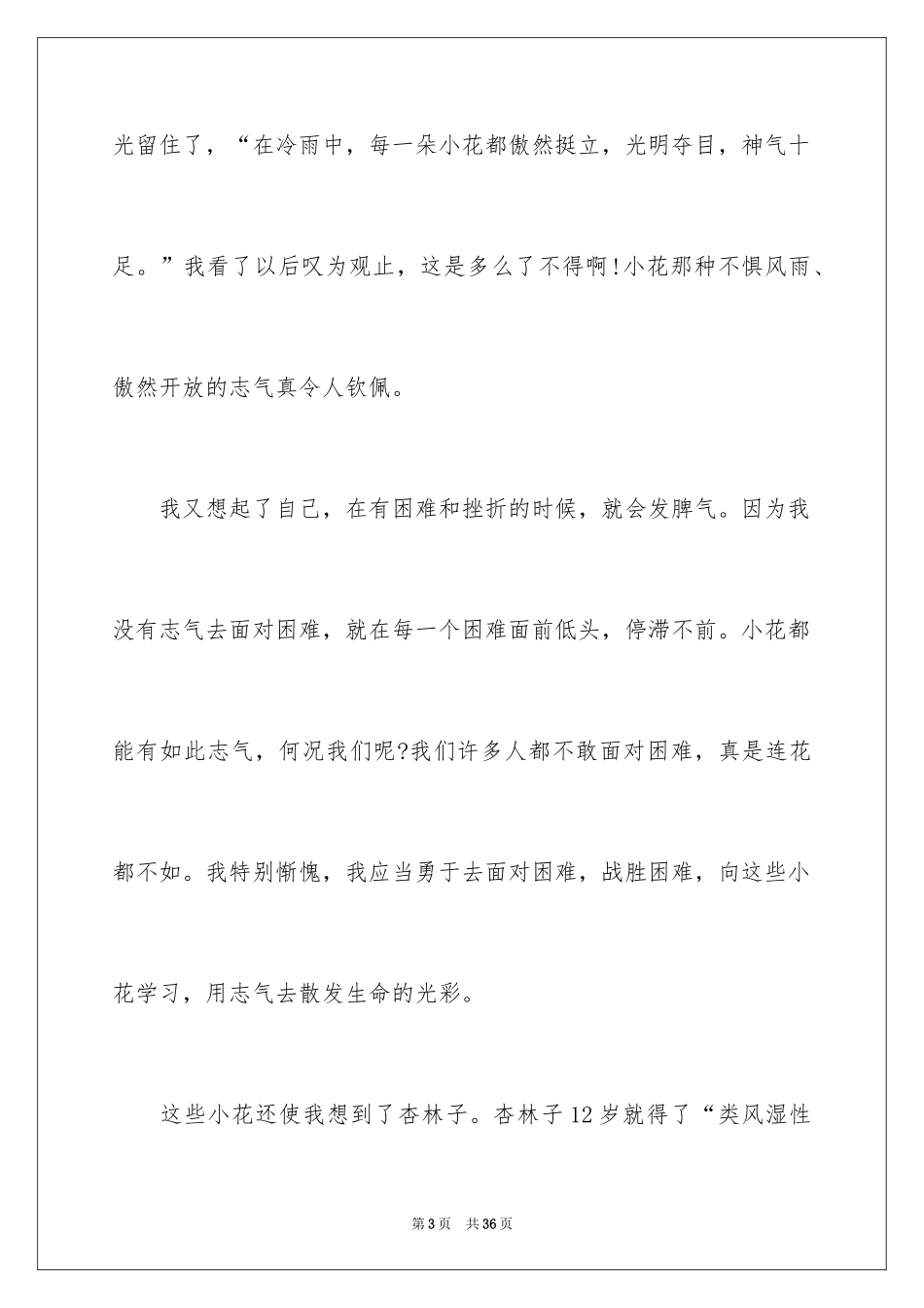 2024《花的勇气》读后感_2_第3页