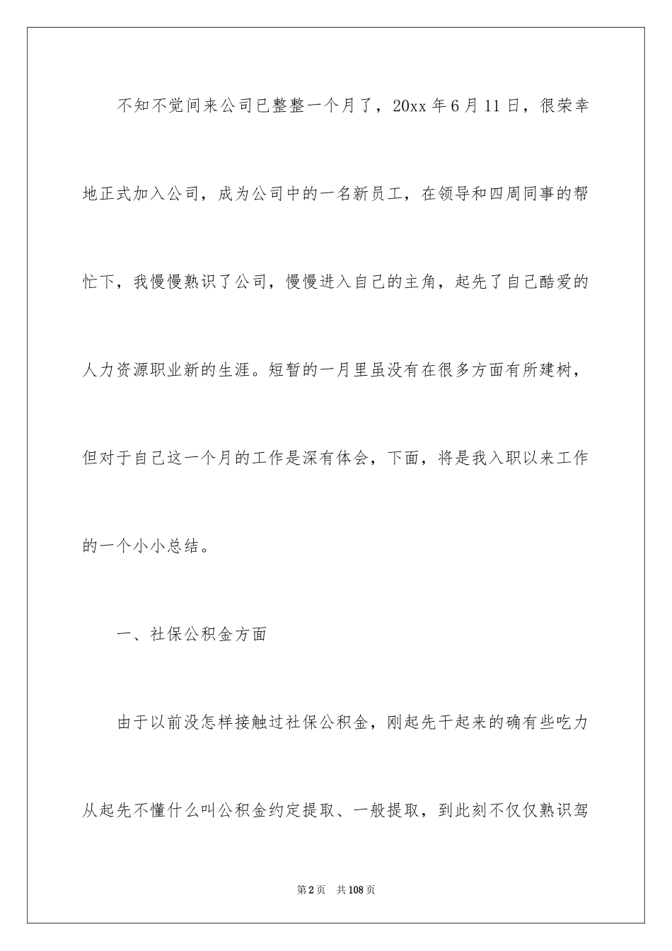 2024人事专员年终总结_14_第2页