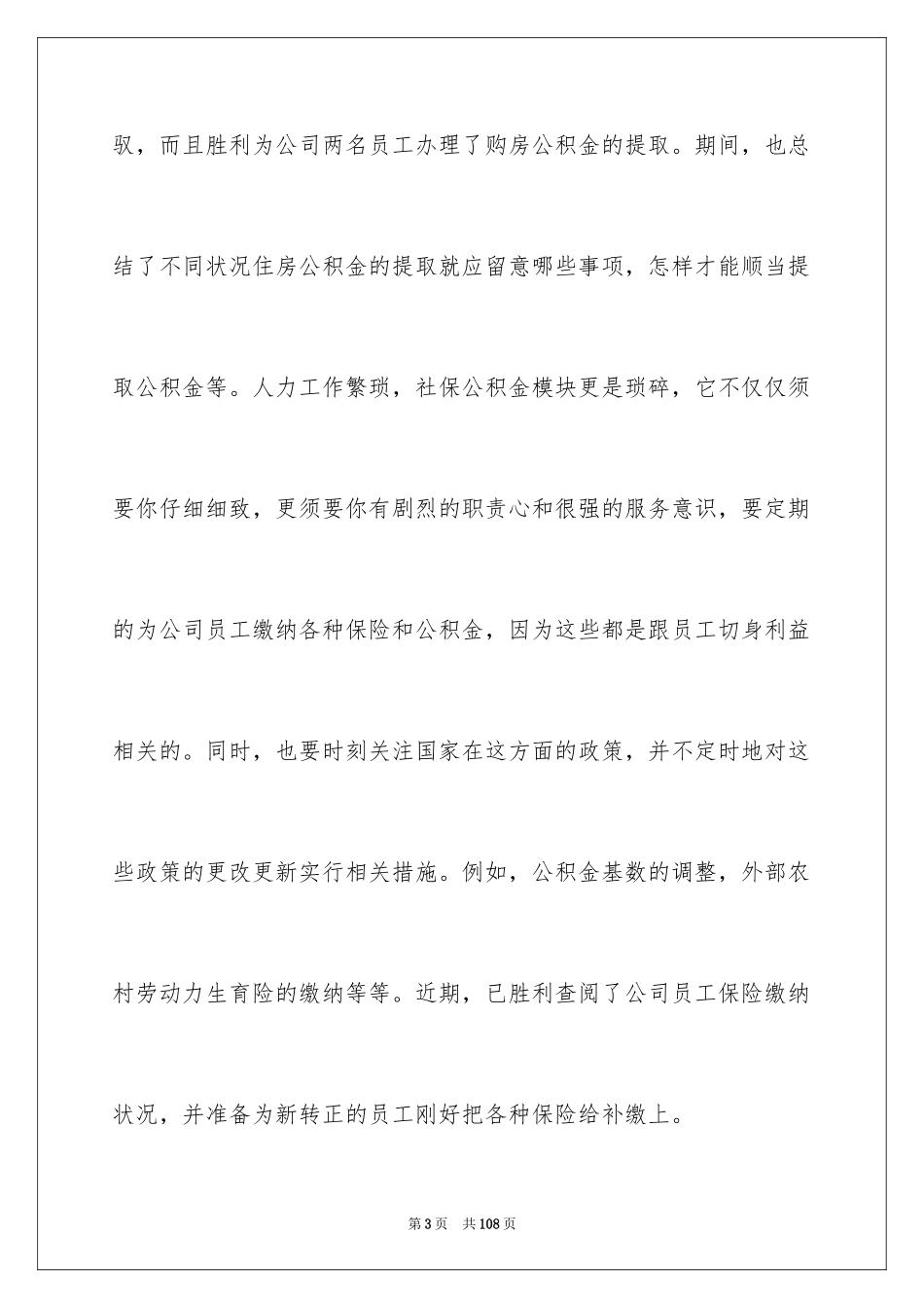 2024人事专员年终总结_14_第3页