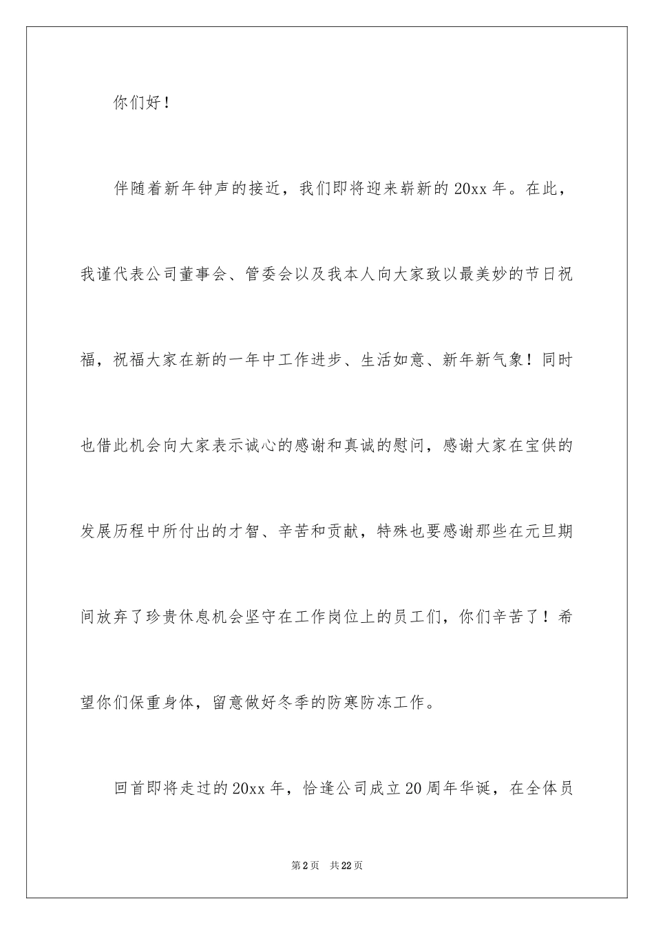 2024元旦慰问信_22_第2页