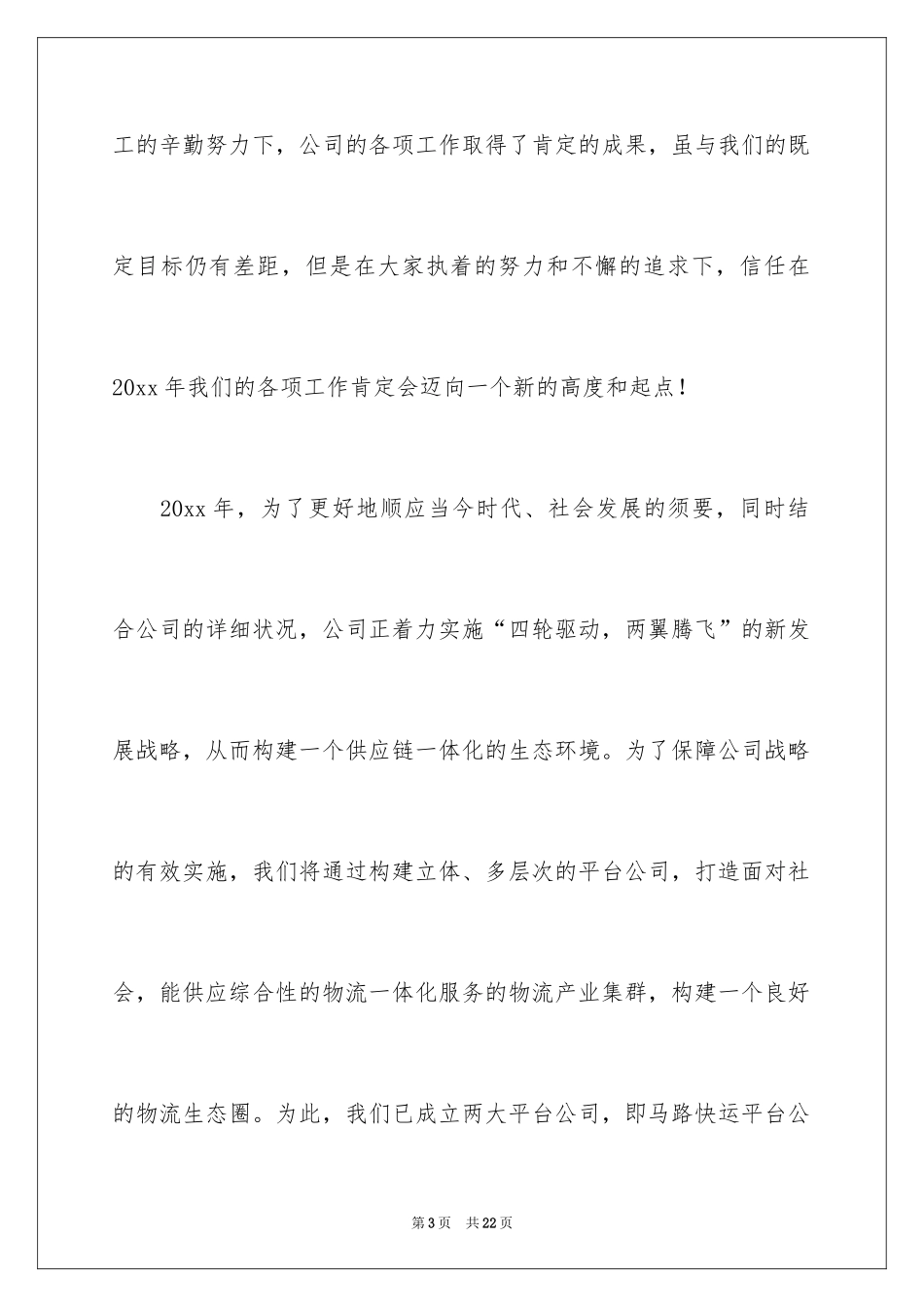 2024元旦慰问信_22_第3页