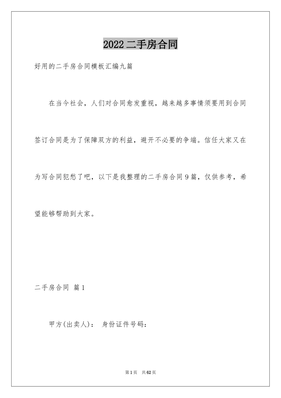 2024二手房合同_77_第1页