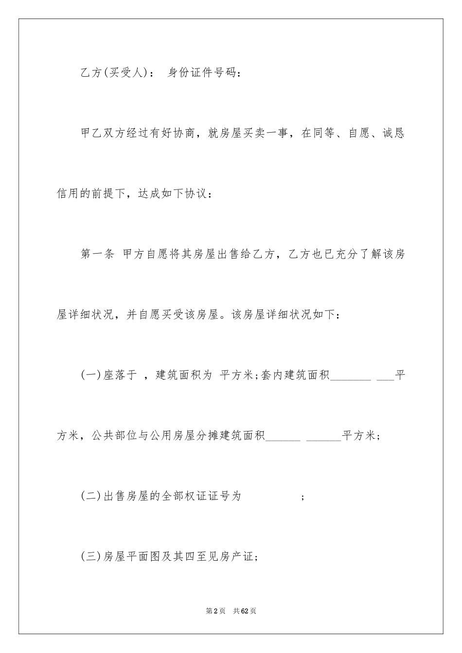 2024二手房合同_77_第2页