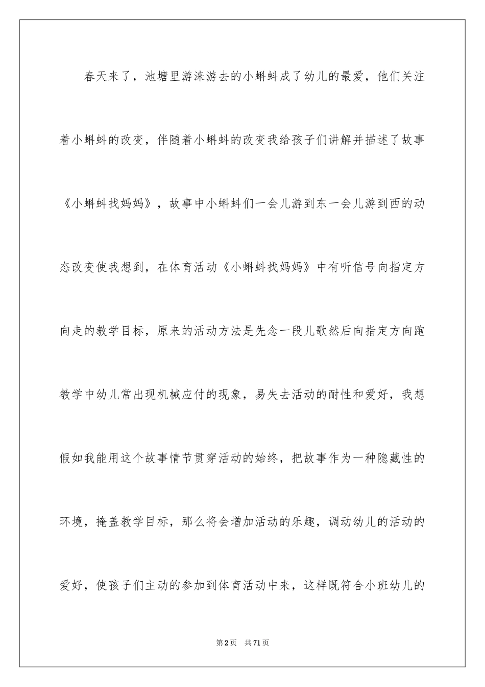 2024《小蝌蚪找妈妈》教学反思_5_第2页