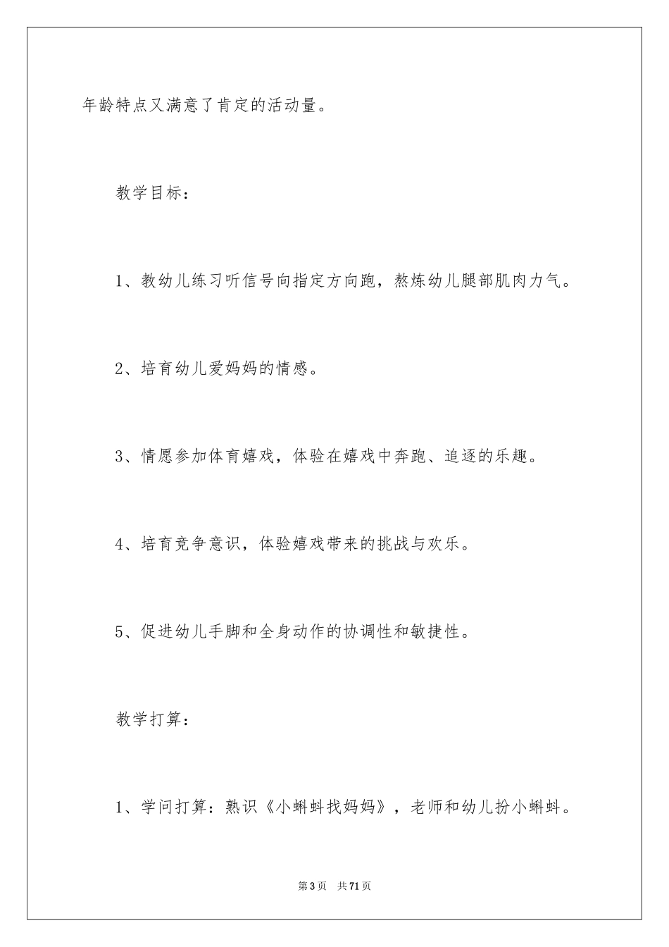 2024《小蝌蚪找妈妈》教学反思_5_第3页