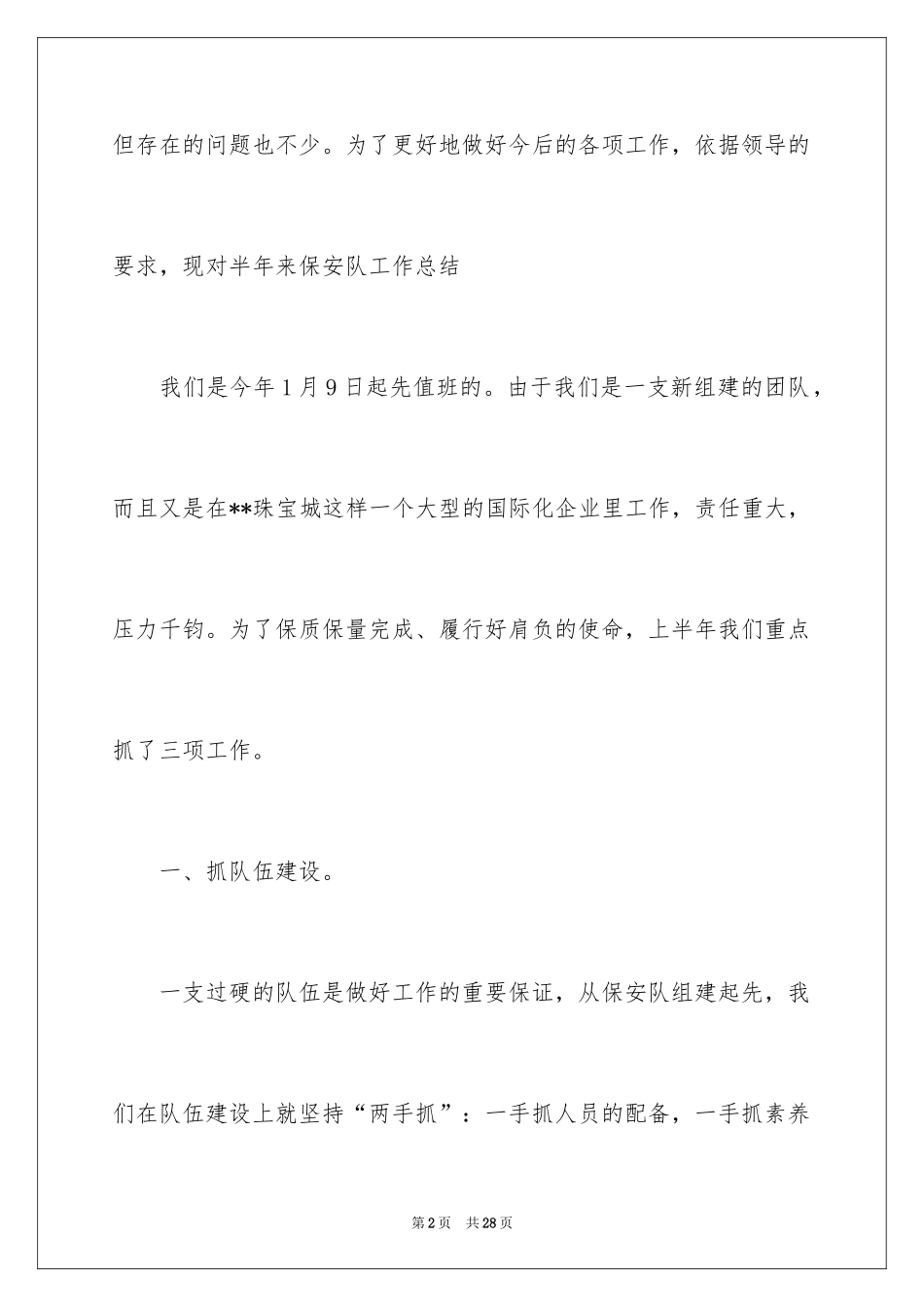 2024保安年终工作总结_31_第2页