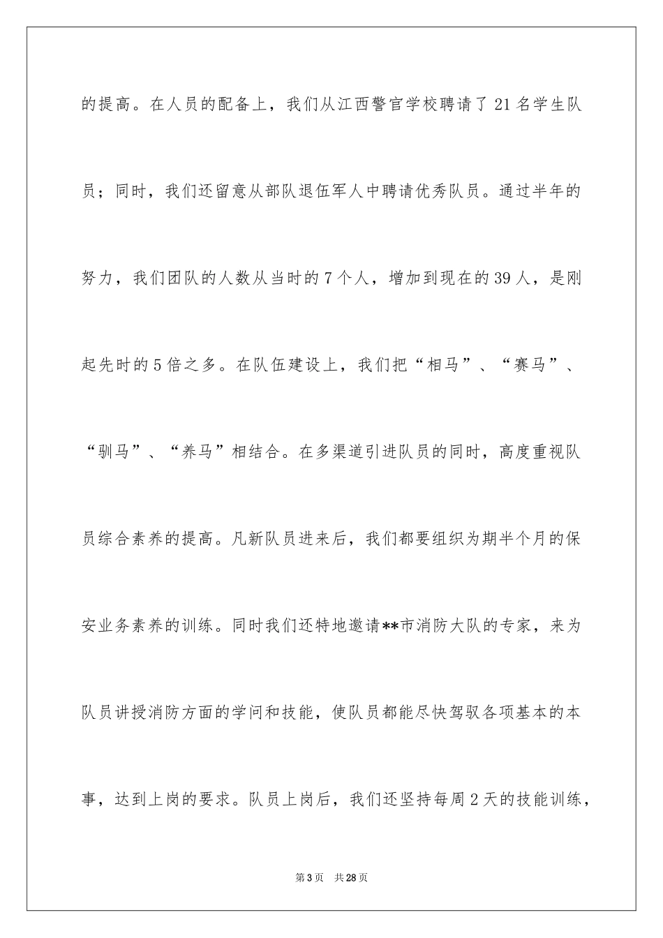 2024保安年终工作总结_31_第3页