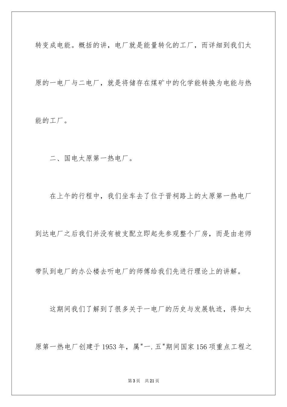 2024参观电厂心得体会_1_第3页