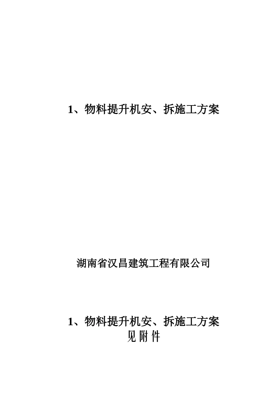物料提升机使用台帐_第3页