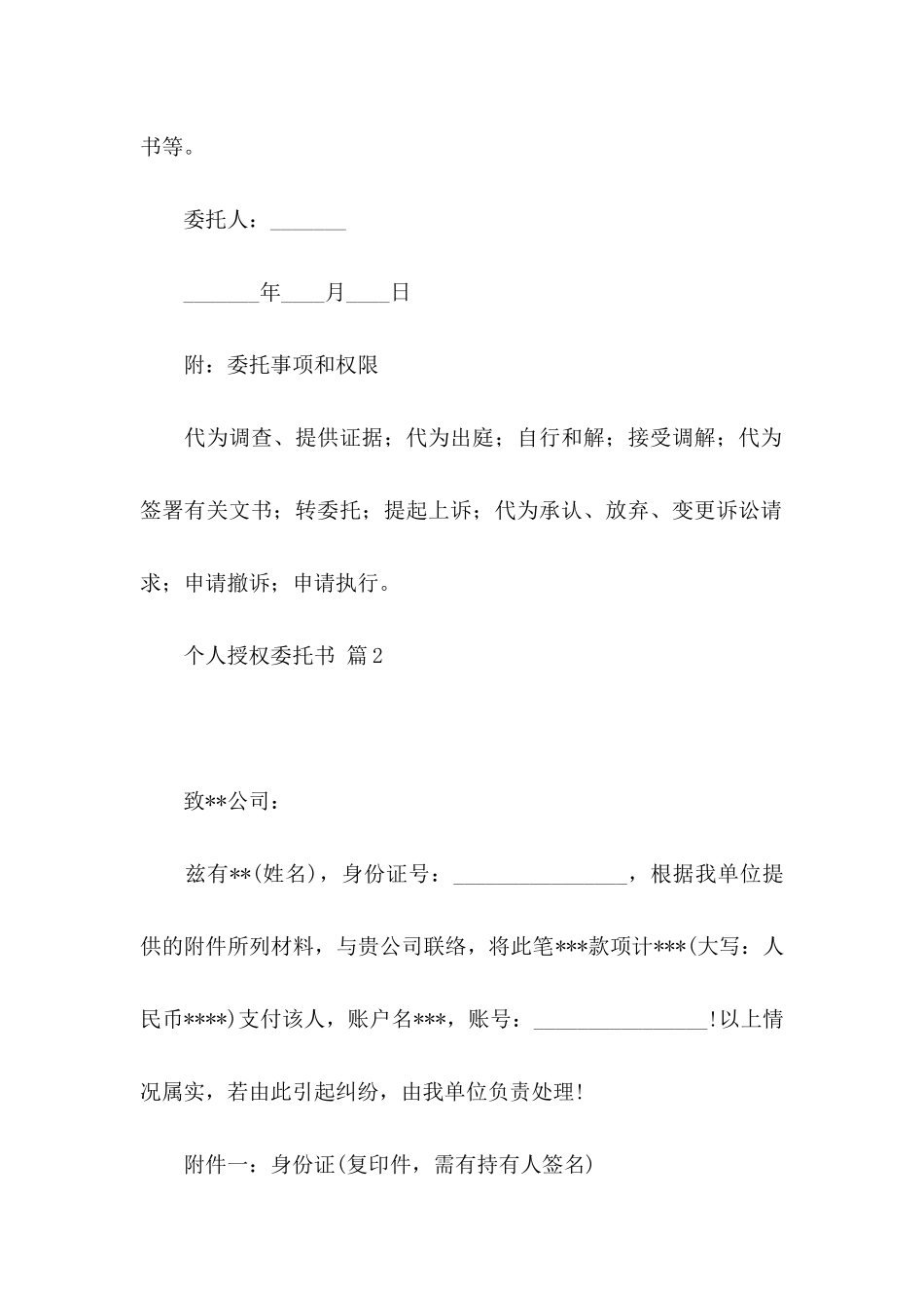 个人授权委托书四篇（三）_第2页