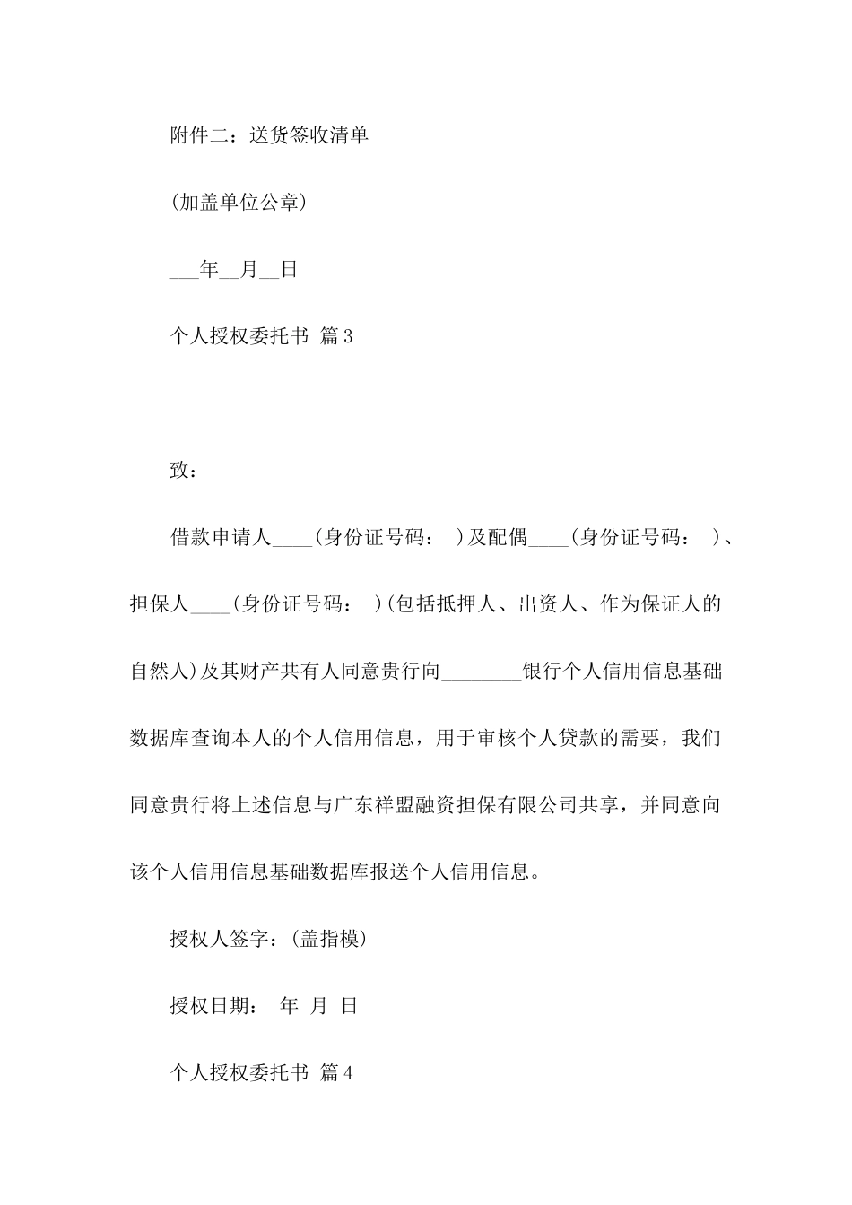 个人授权委托书四篇（三）_第3页