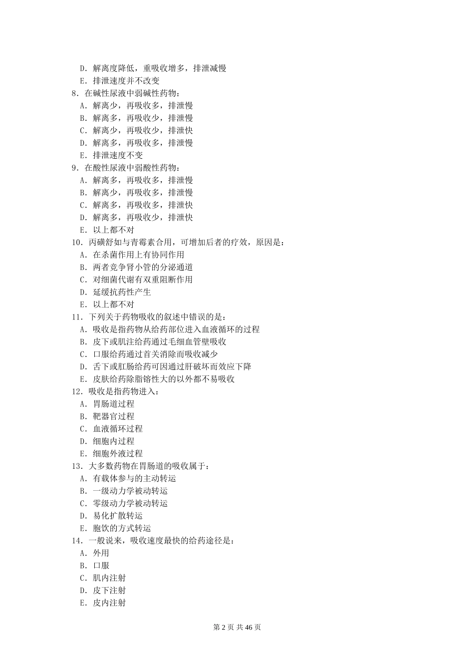药物动力学试题(2)_第2页