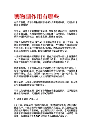 药物副作用有哪些