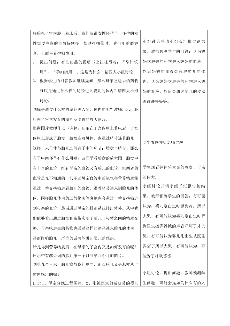七年级科学下册 第1章 代代相传的生命 第1节 新生命的诞生（2）教案 （新版）浙教版-（新版）浙教版初中七年级下册自然科学教案_第2页