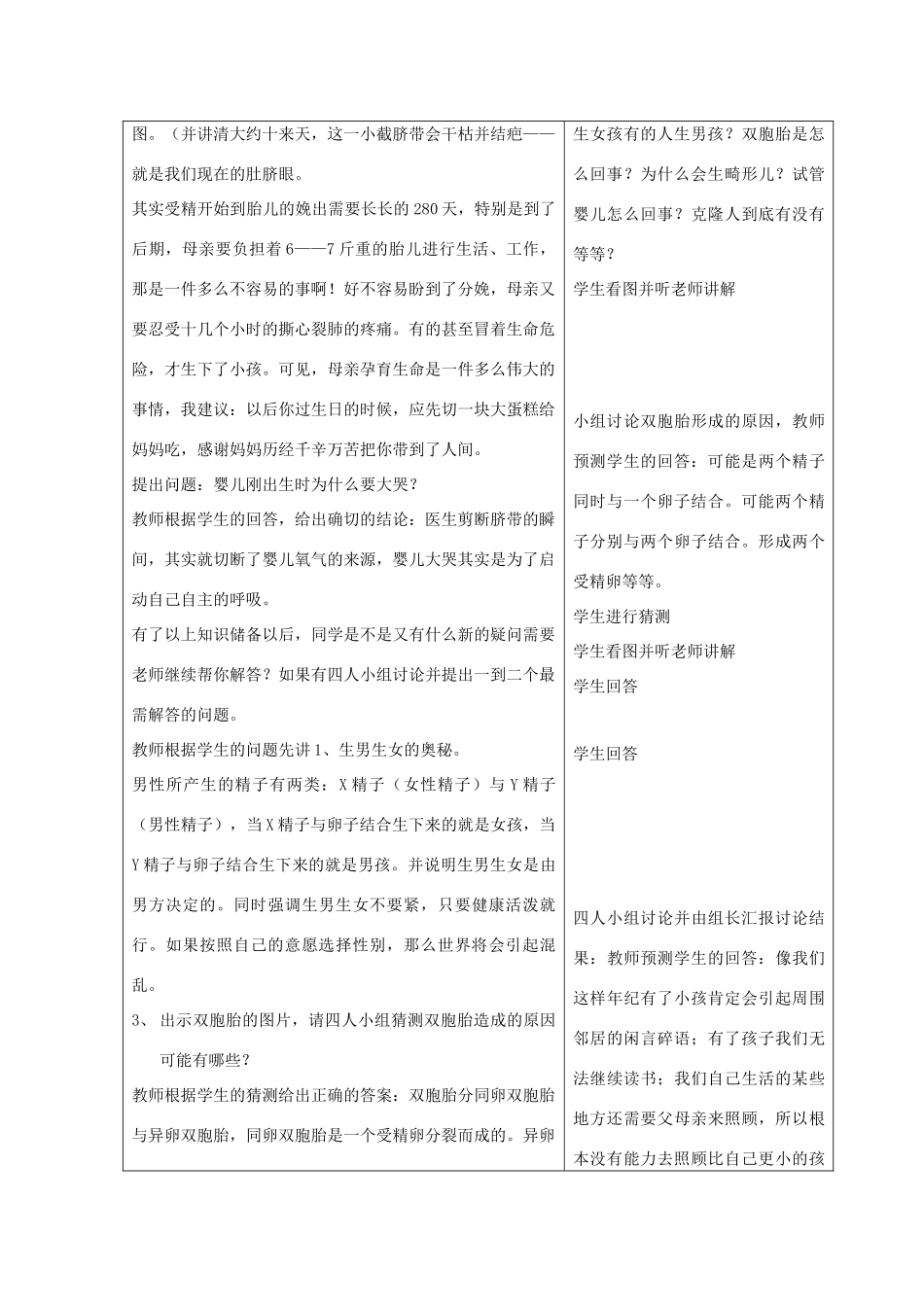 七年级科学下册 第1章 代代相传的生命 第1节 新生命的诞生（2）教案 （新版）浙教版-（新版）浙教版初中七年级下册自然科学教案_第3页