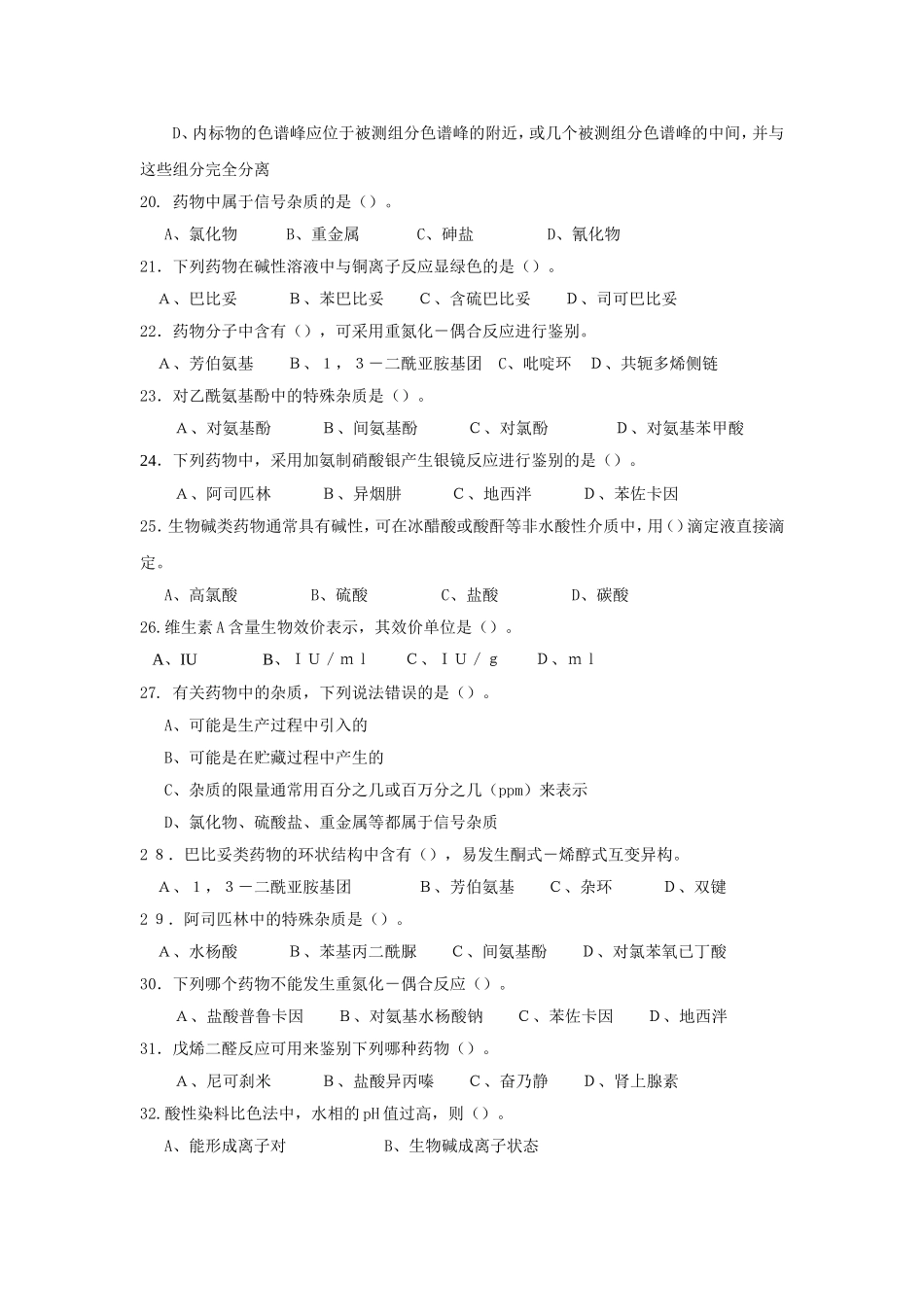 药物分析辅导与练习_第3页