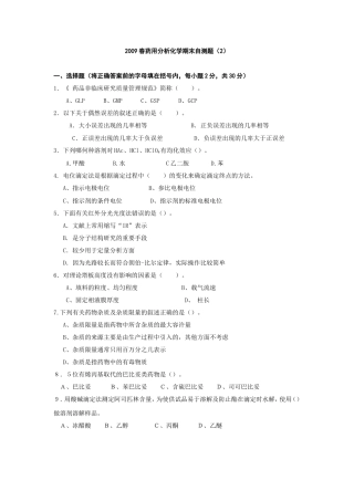 药物分析辅导与练习