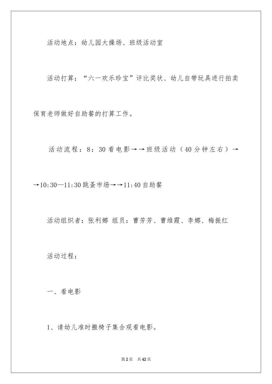 2024六一活动方案_第2页