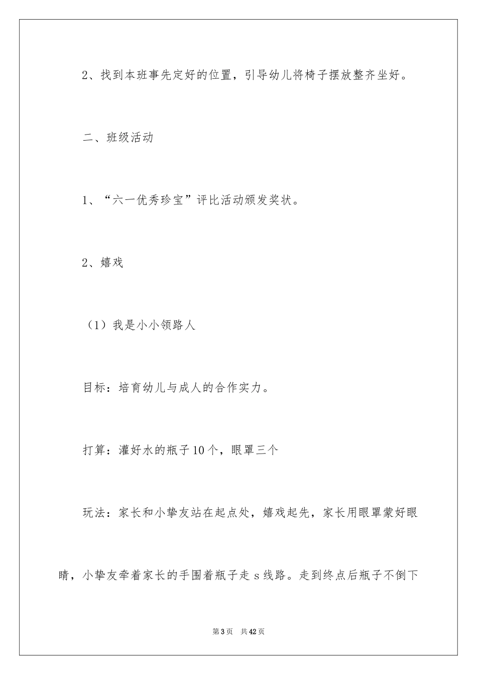 2024六一活动方案_第3页