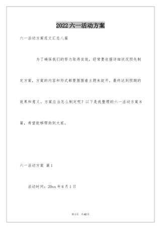 2024六一活动方案