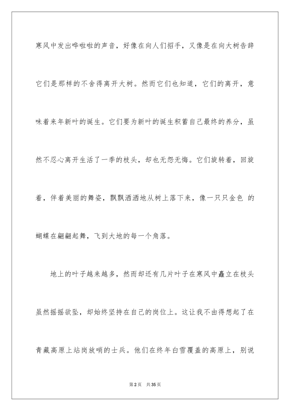 2024写秋天的日记_13_第2页