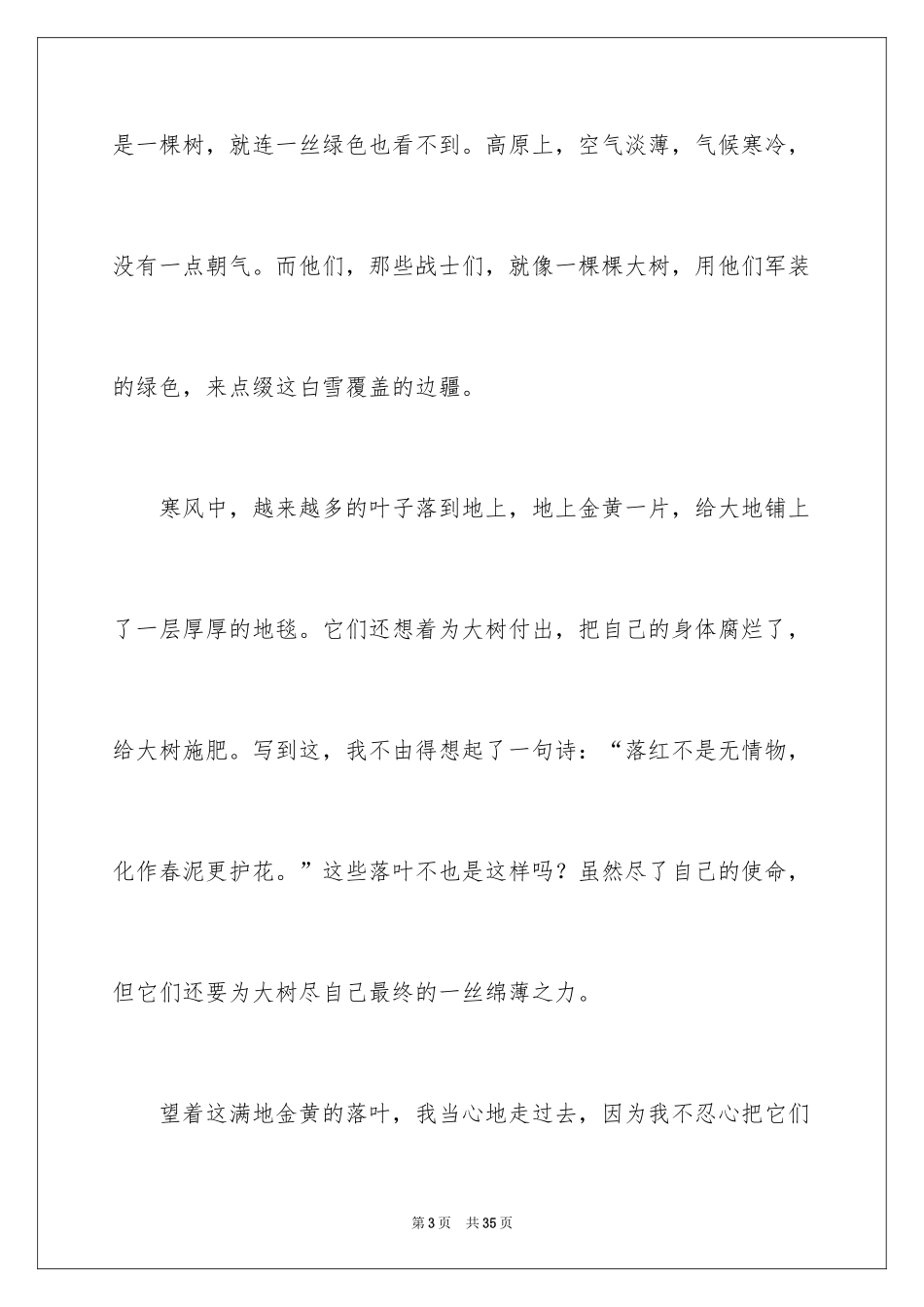 2024写秋天的日记_13_第3页