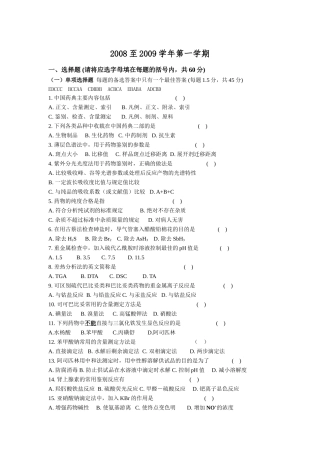 药物分析试卷-参考答案