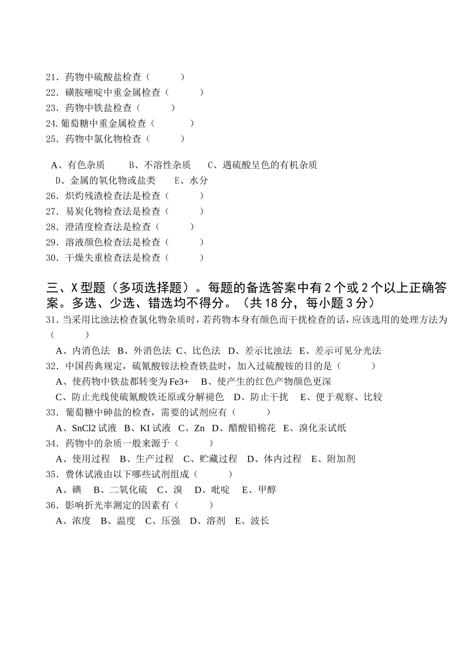 药物分析期末考试_第3页