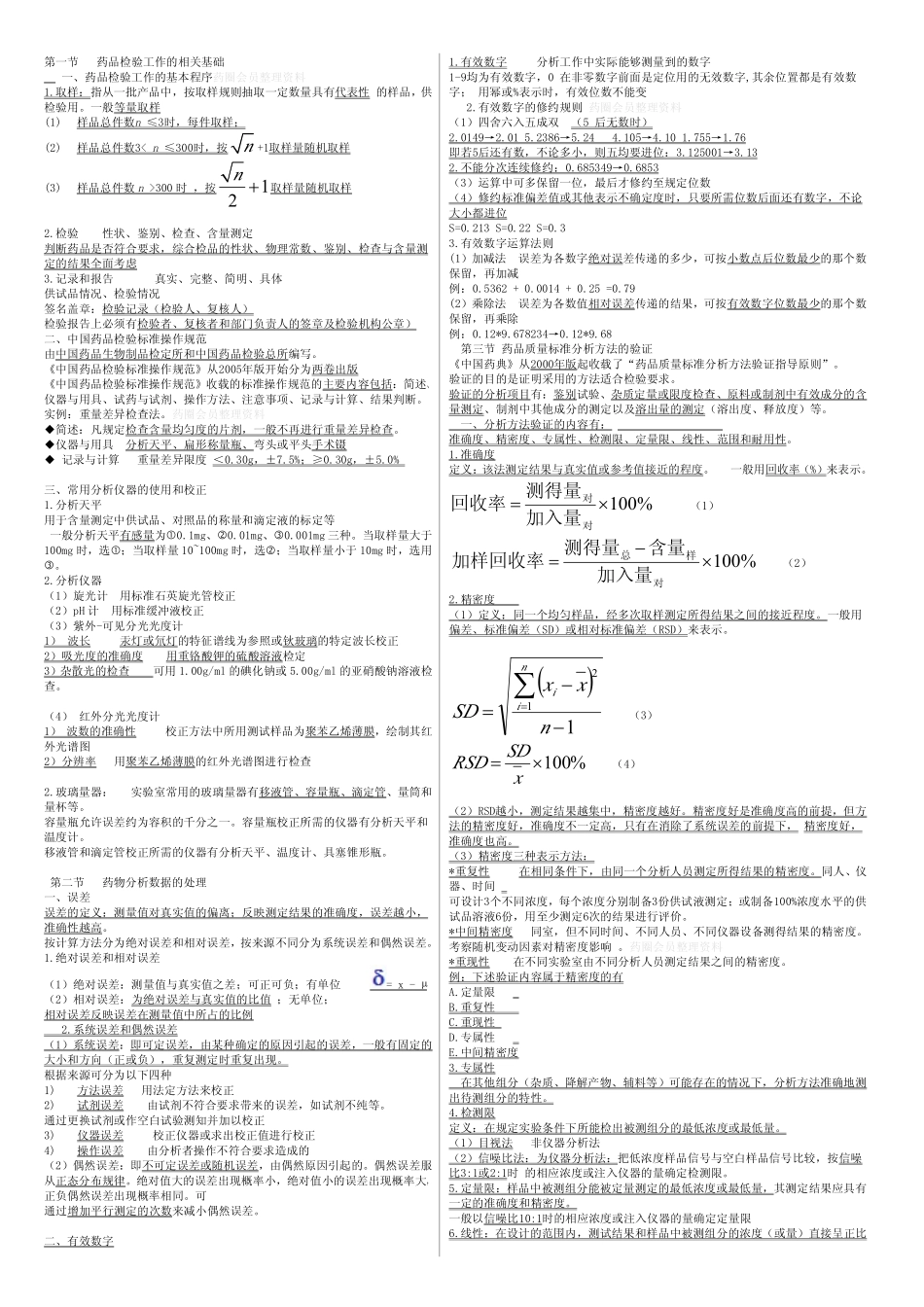 药物分析双面打印_第2页