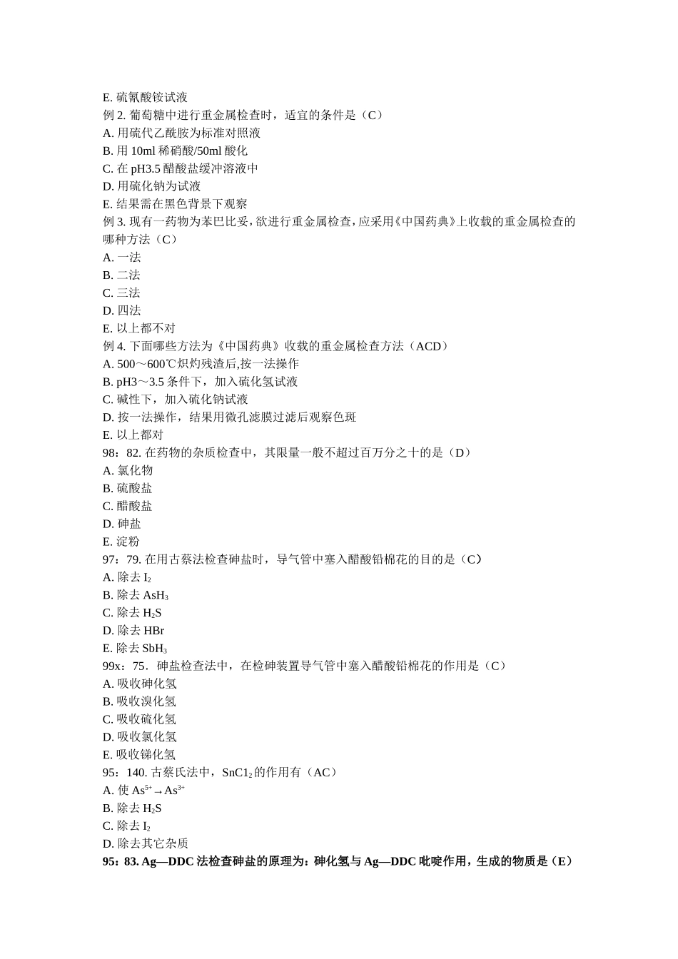 药物分析习题_第3页