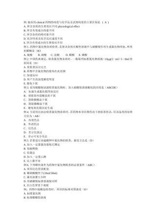 药物分析习题