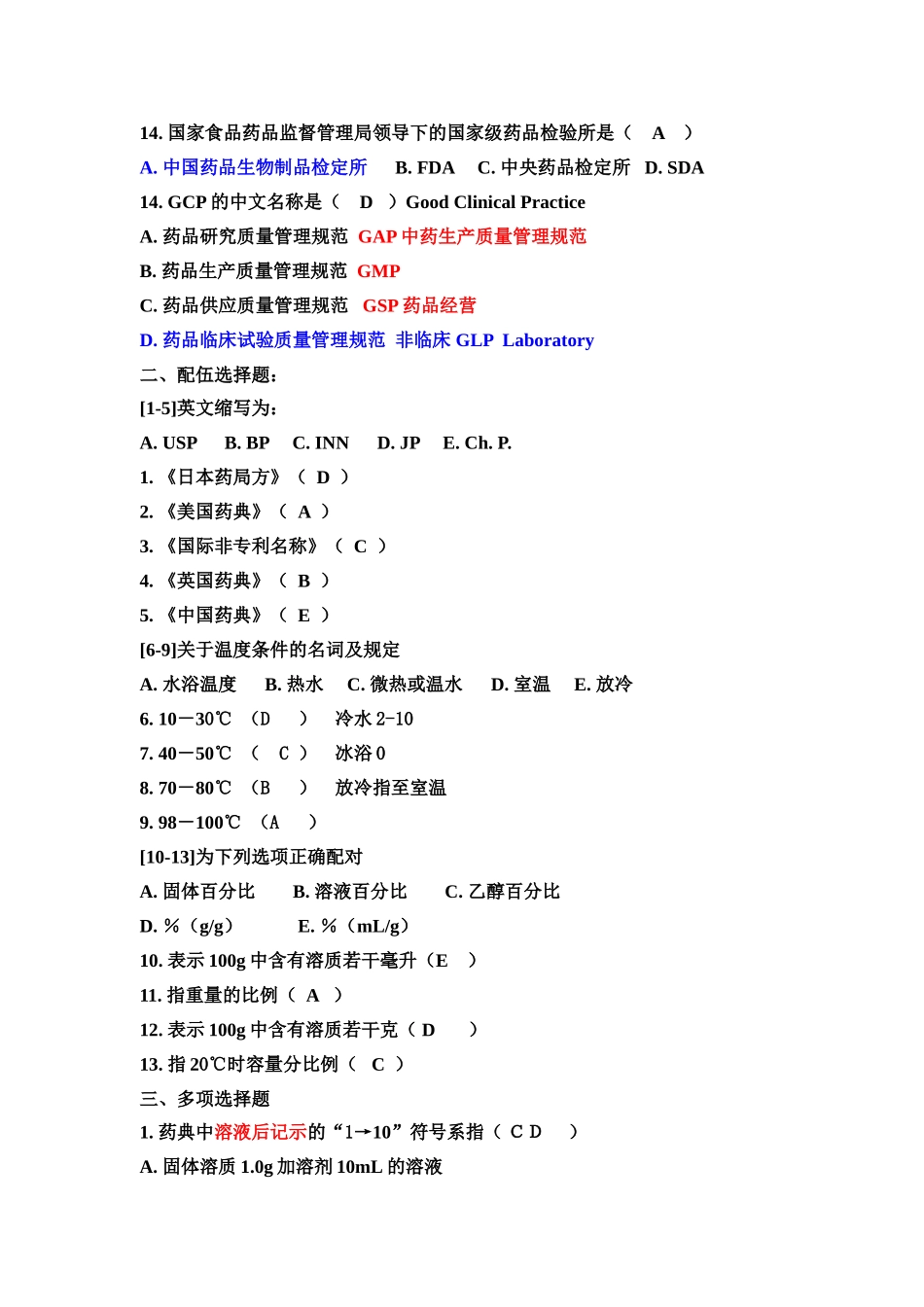 药物分析第一章复习题目_第2页