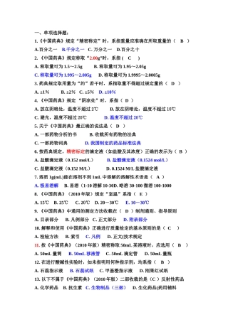 药物分析第一章复习题目