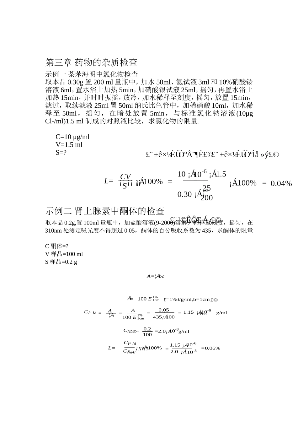 药物分析ppt复习习题及答案_第1页