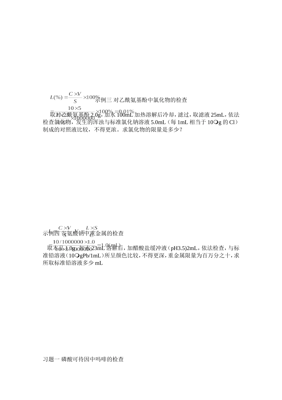 药物分析ppt复习习题及答案_第2页