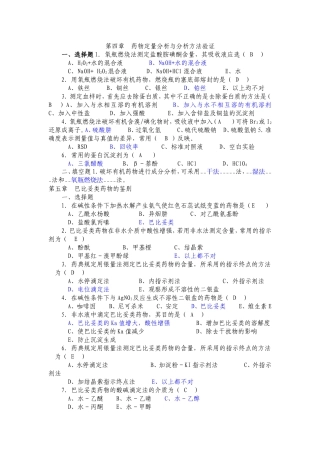 药物分析复习题目