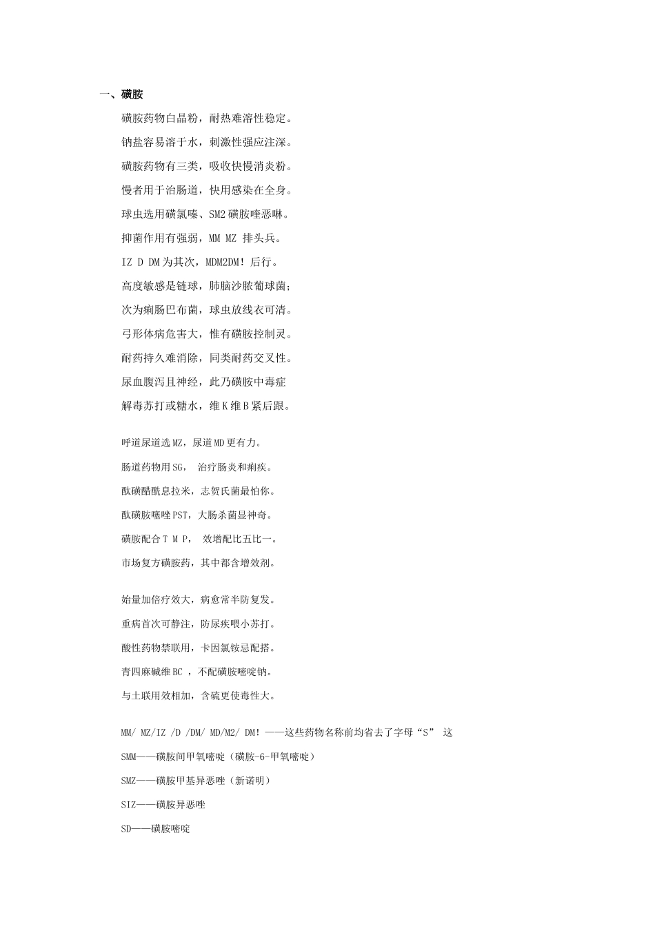 药物使用配伍禁忌歌诀_第1页