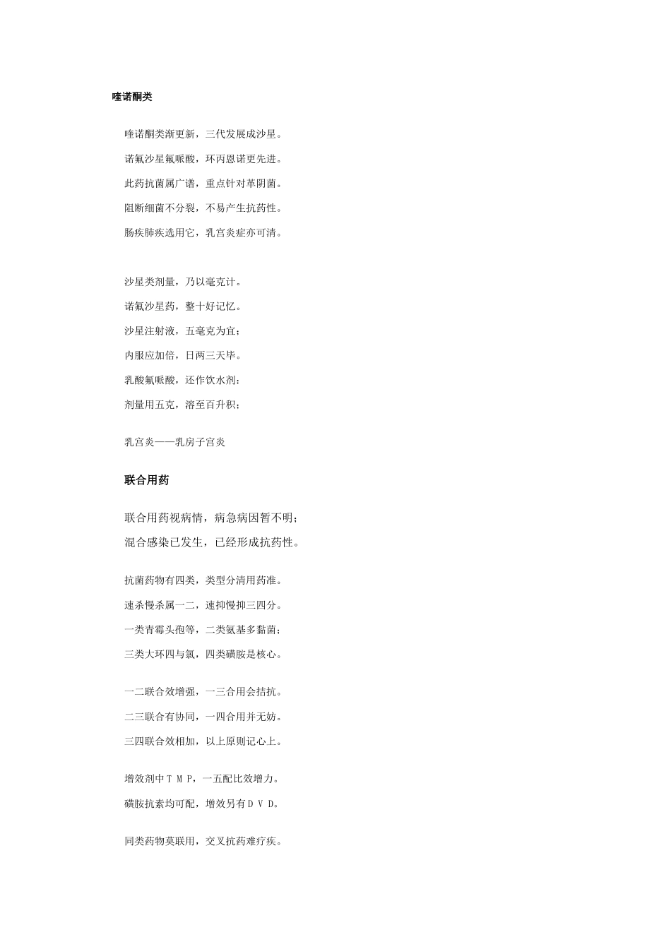 药物使用配伍禁忌歌诀_第3页