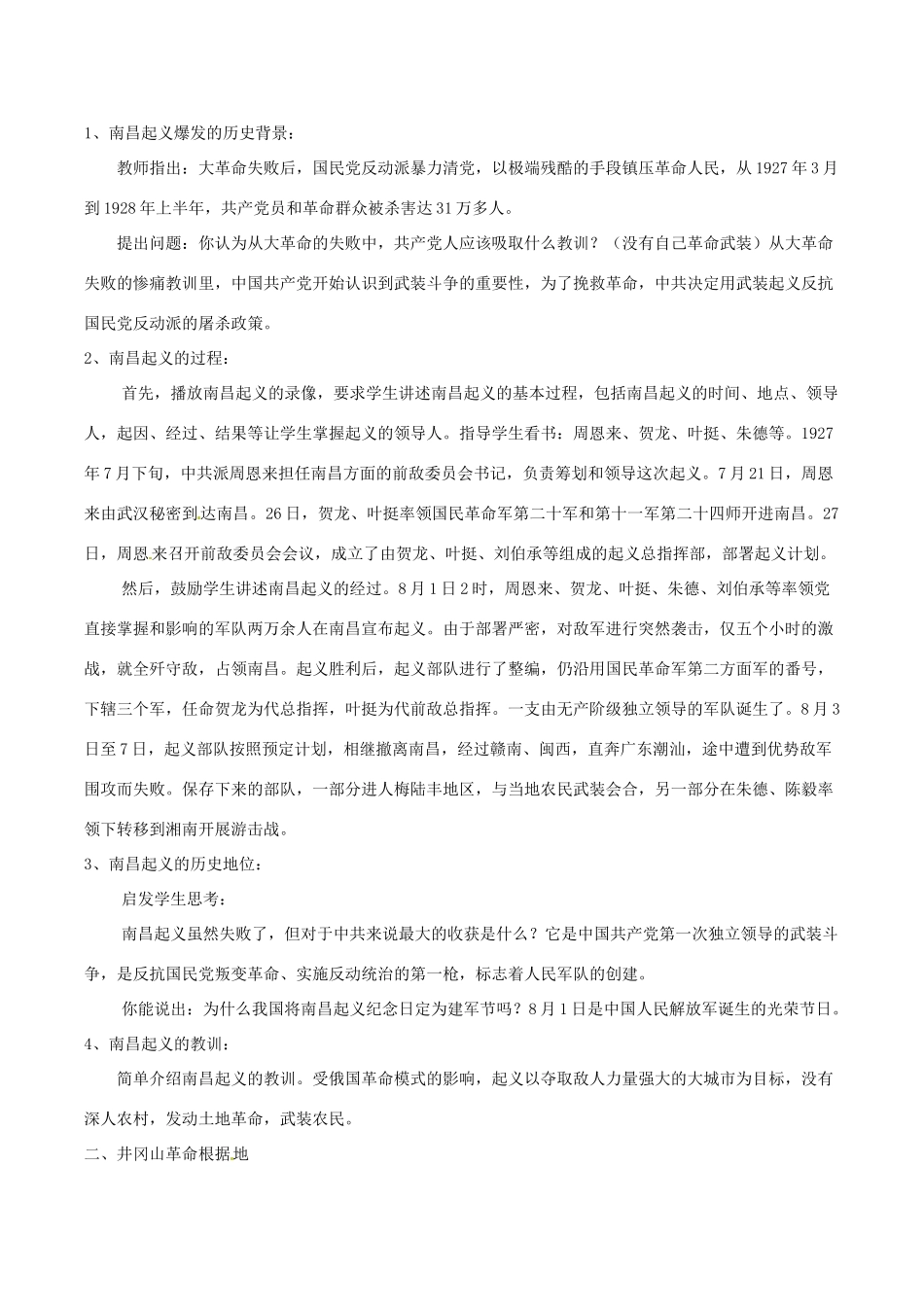 历史：北师大版八年级上册 3.15《星星之火，可以燎原》教案（2）_第3页