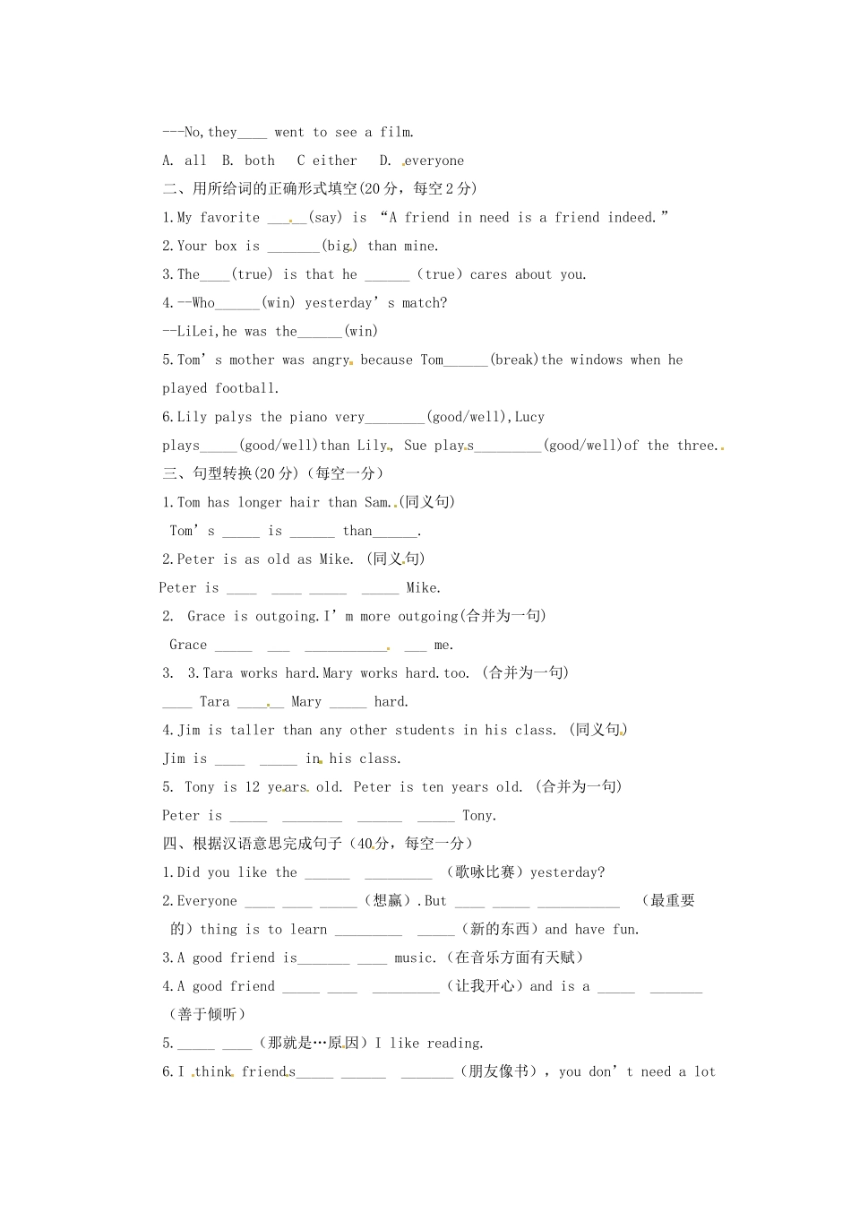 天津市东丽区徐庄子中学八年级英语上册 Unit 3 I’m more outgoing than my sister第六课时教案 （新版）人教新目标版_第2页