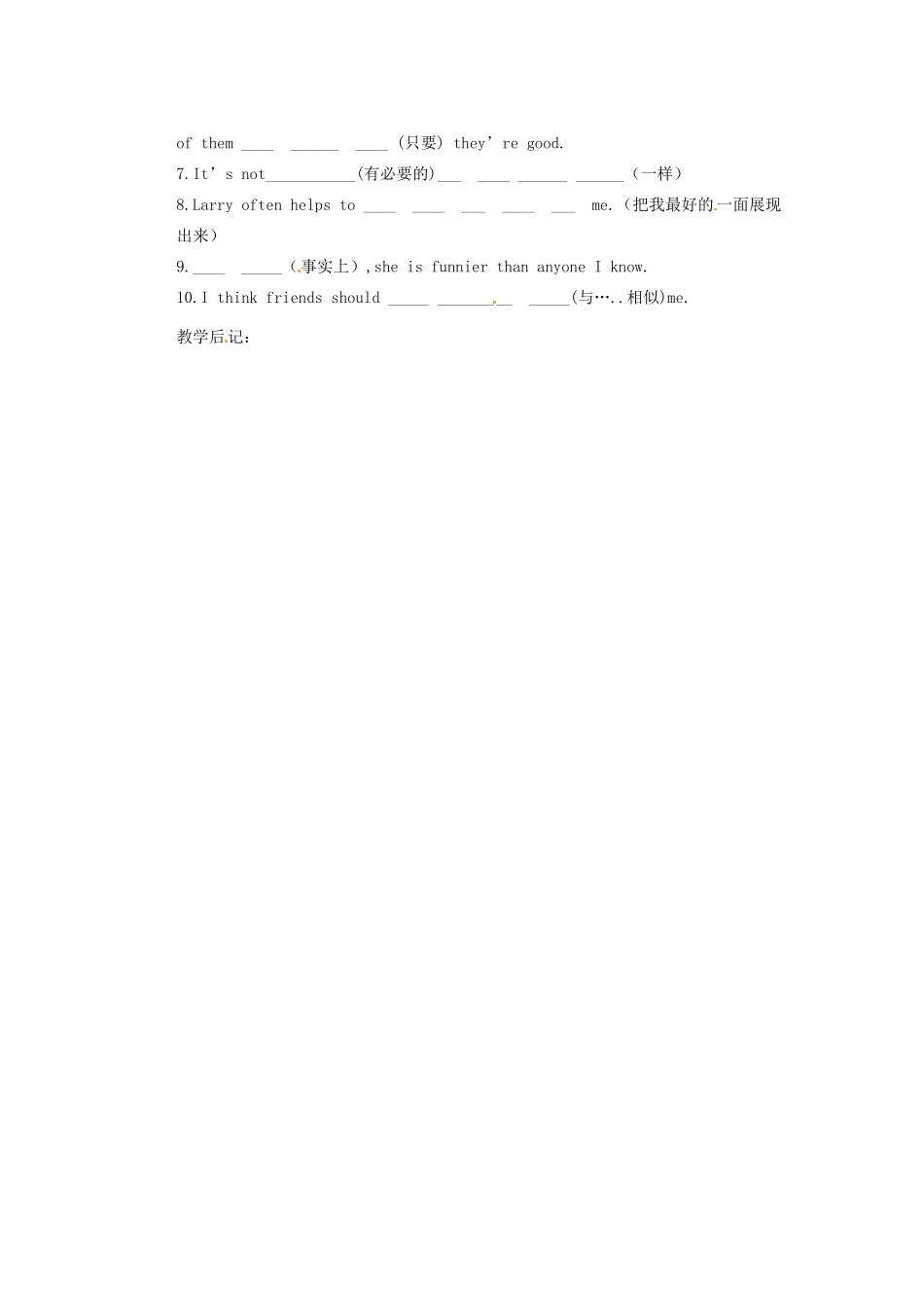 天津市东丽区徐庄子中学八年级英语上册 Unit 3 I’m more outgoing than my sister第六课时教案 （新版）人教新目标版_第3页