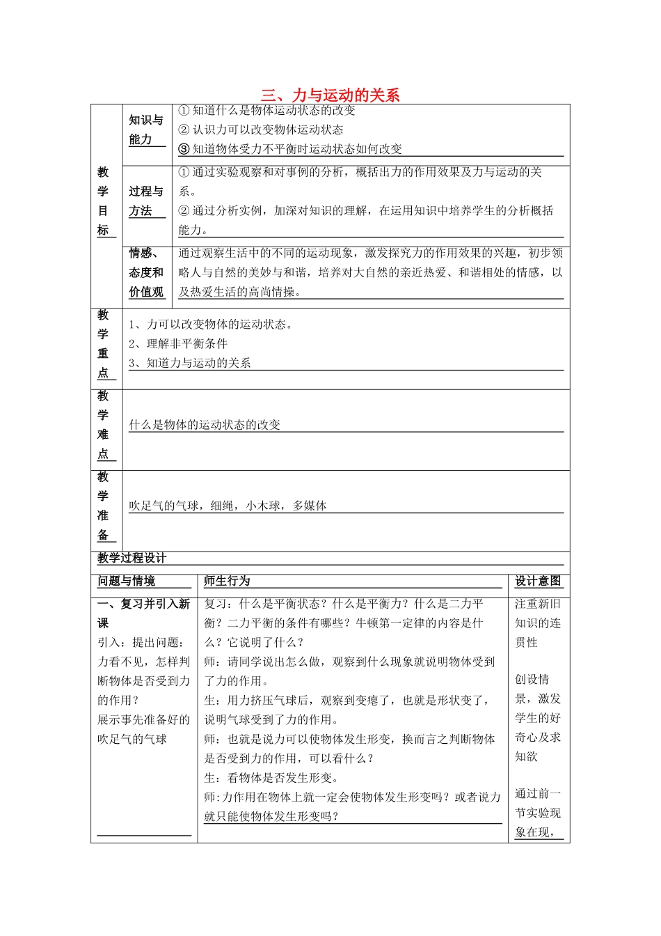 八年级物理下册 第9章 第3节《力与运动的关系》教学设计 （新版）苏科版_第1页