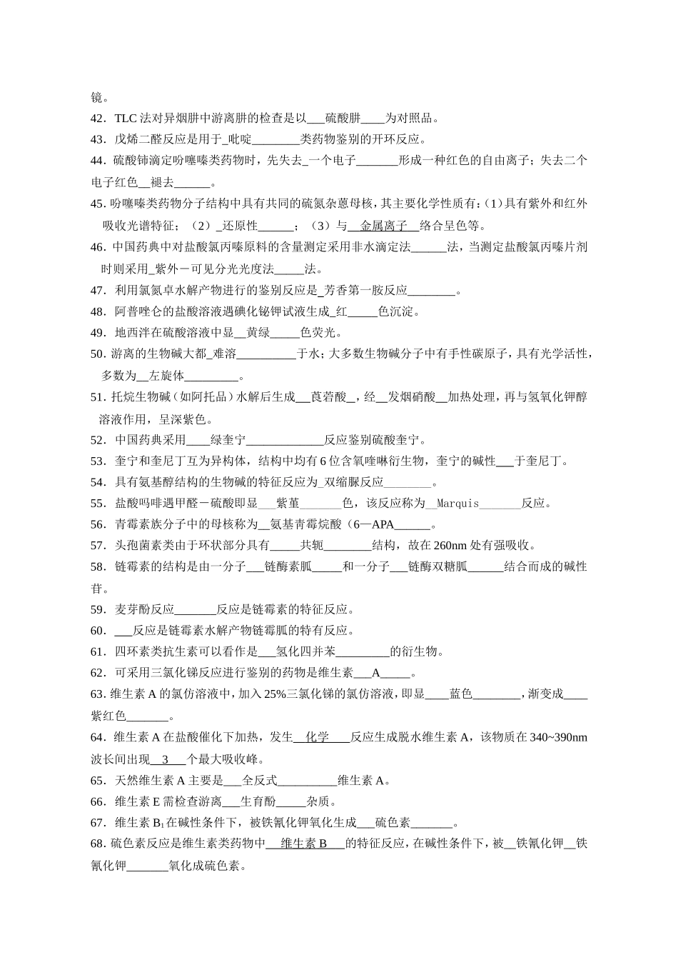 药物分析(A)离线必做_第3页