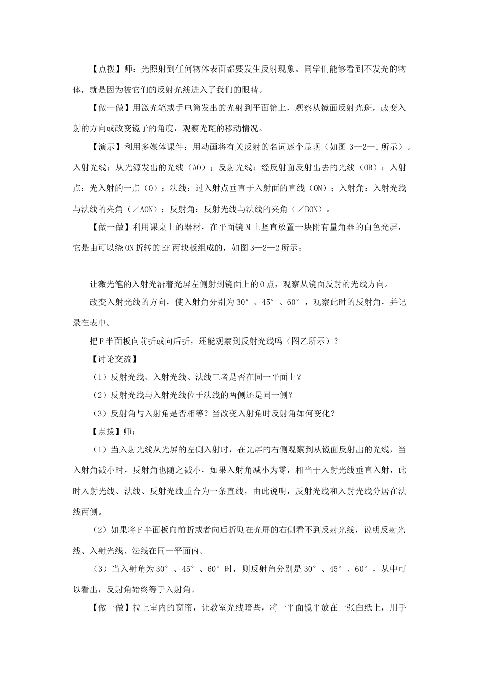 八年级物理上册《3.2探究光的反射定律》教学设计 沪粤版_第2页