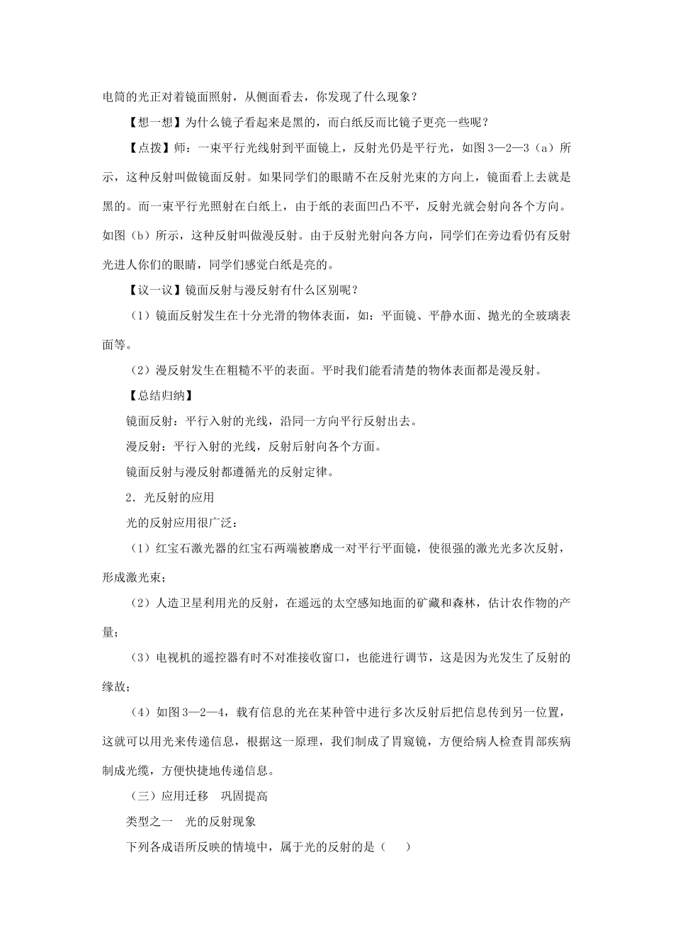 八年级物理上册《3.2探究光的反射定律》教学设计 沪粤版_第3页